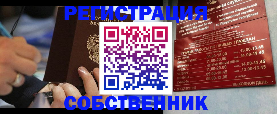 временная регистрация адрес в Амурске