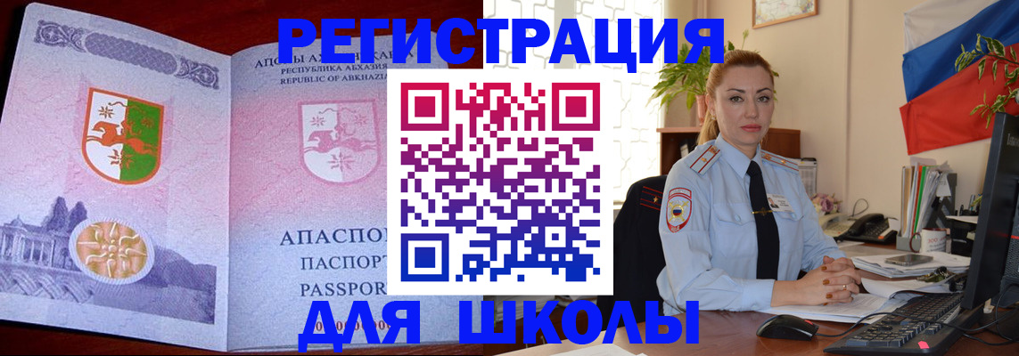 временная регистрация недорого в Амурске